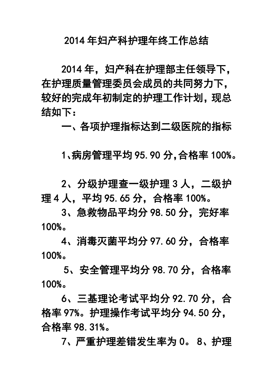 妇产科护理终工作总结1.doc_第1页