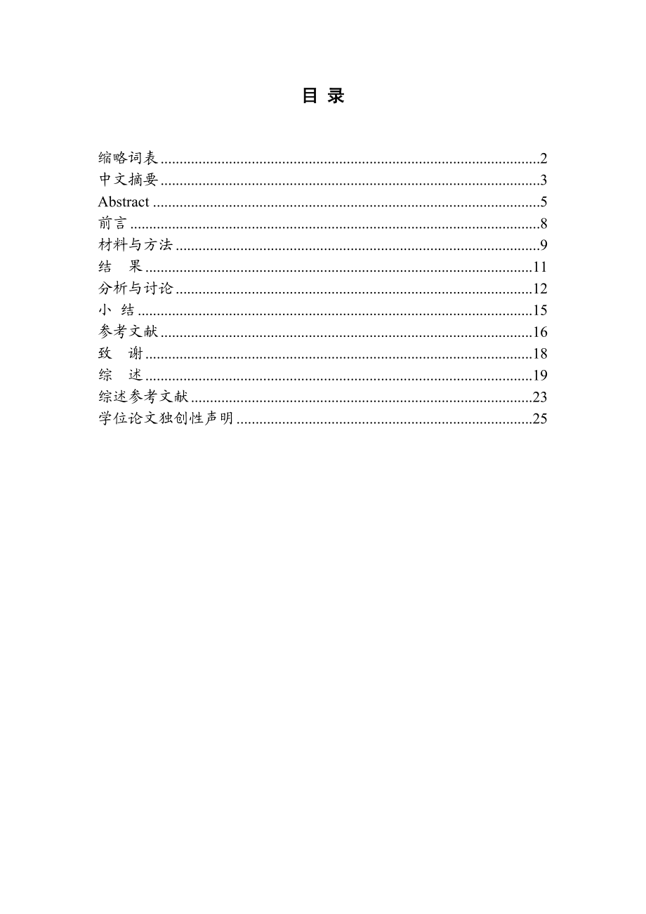 凶险型前置胎盘21例妊娠结局医学硕士毕业论文.doc_第1页