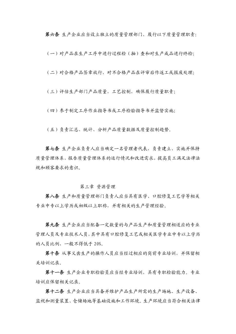 优质文档陕西省定制式口腔义齿临盆质量治理实施细则.doc_第2页