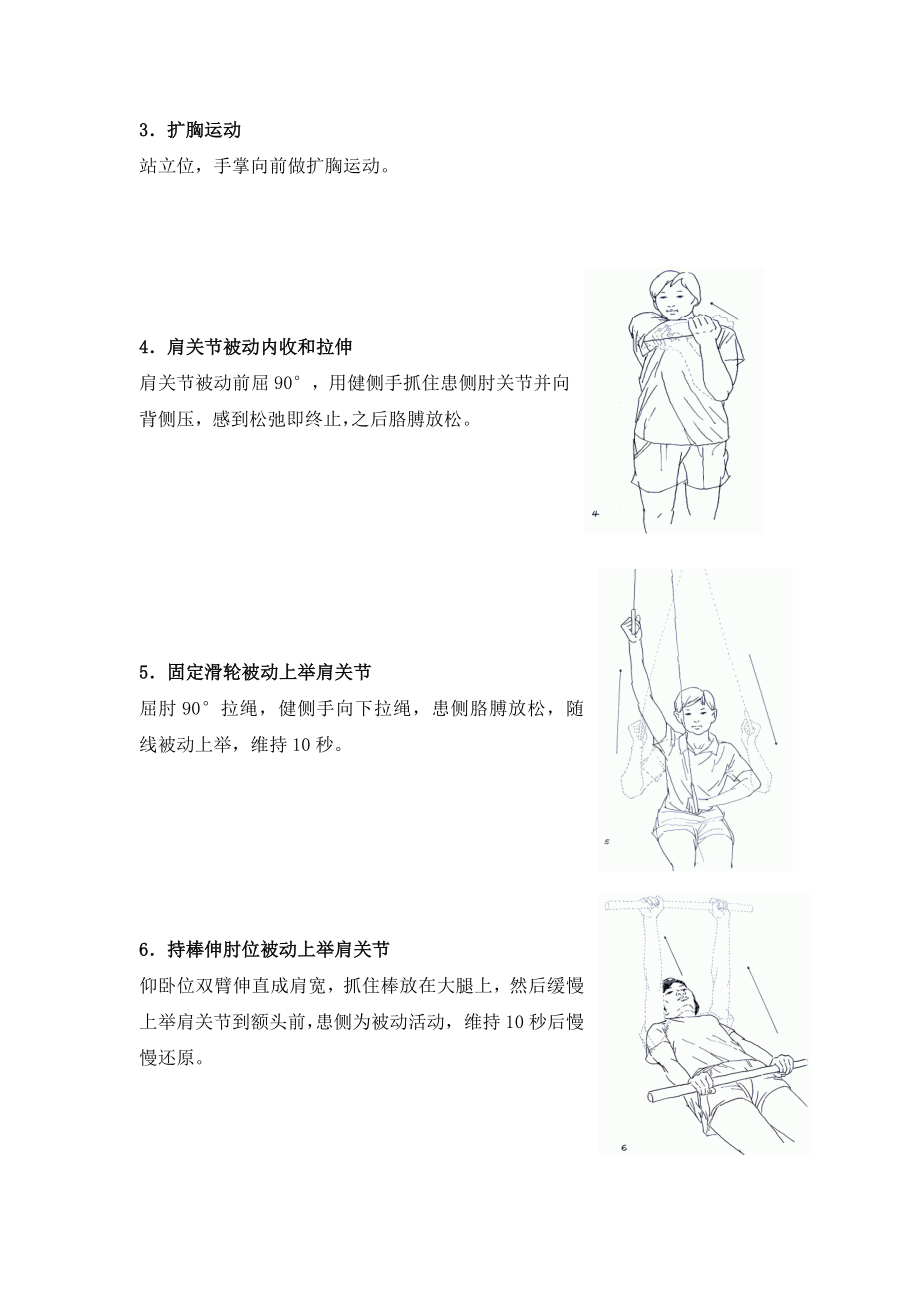 [最新]肩关节镜术后康复领导,上海六院.doc_第2页