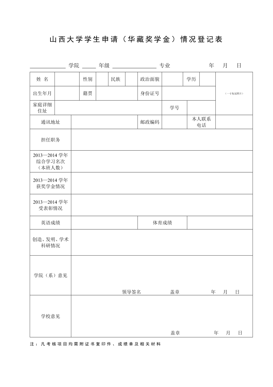 各基金奖助申请表（样表,复印使用） .doc_第3页