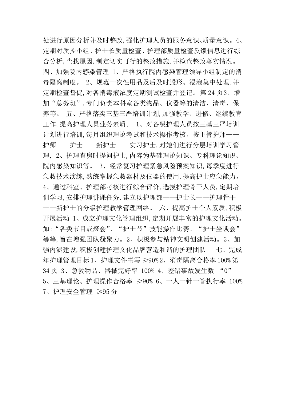 门诊护理工作计划范文.doc_第2页