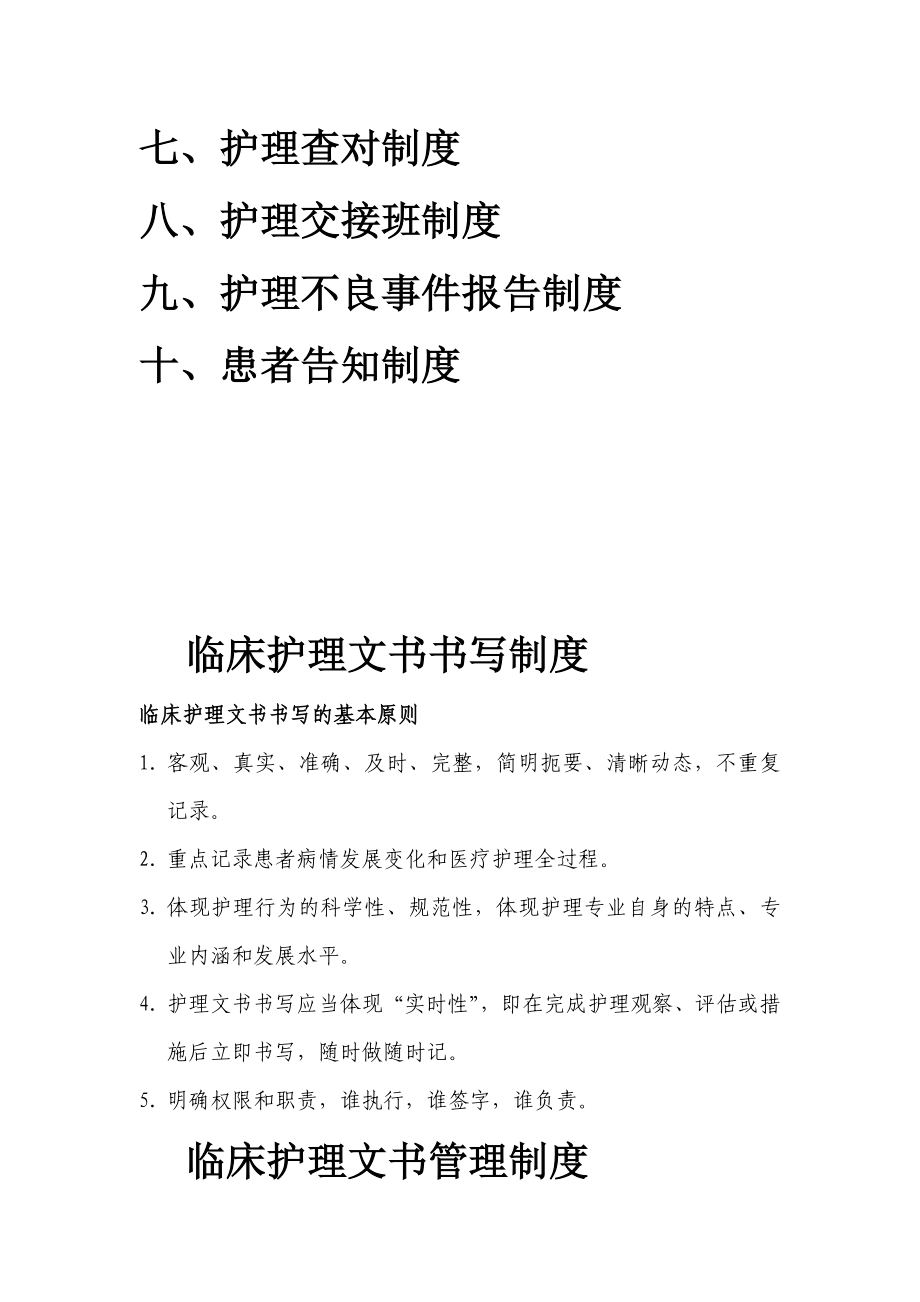 4233296213精神科护理任务核心轨制的内容[宝典].doc_第2页