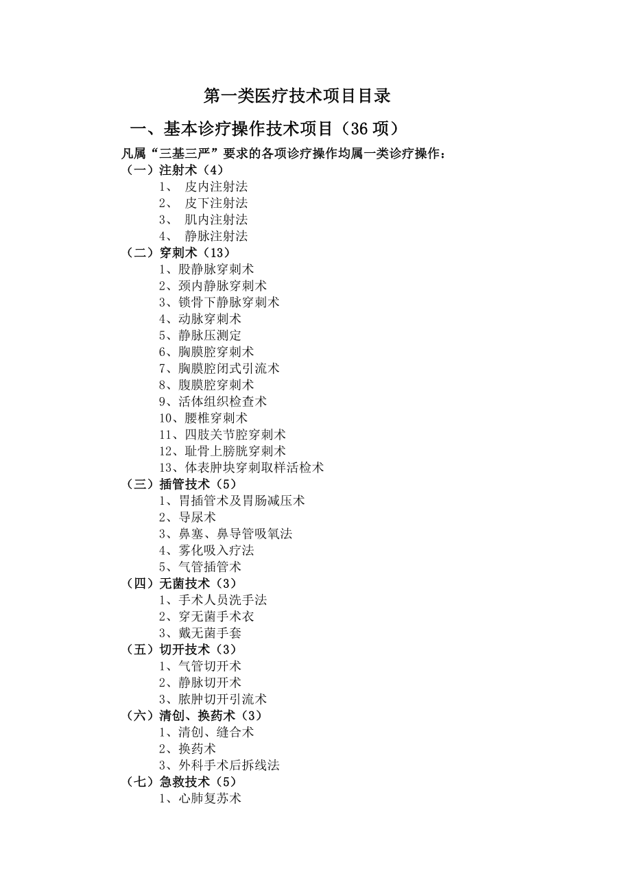 一类医疗技术项目.doc_第2页