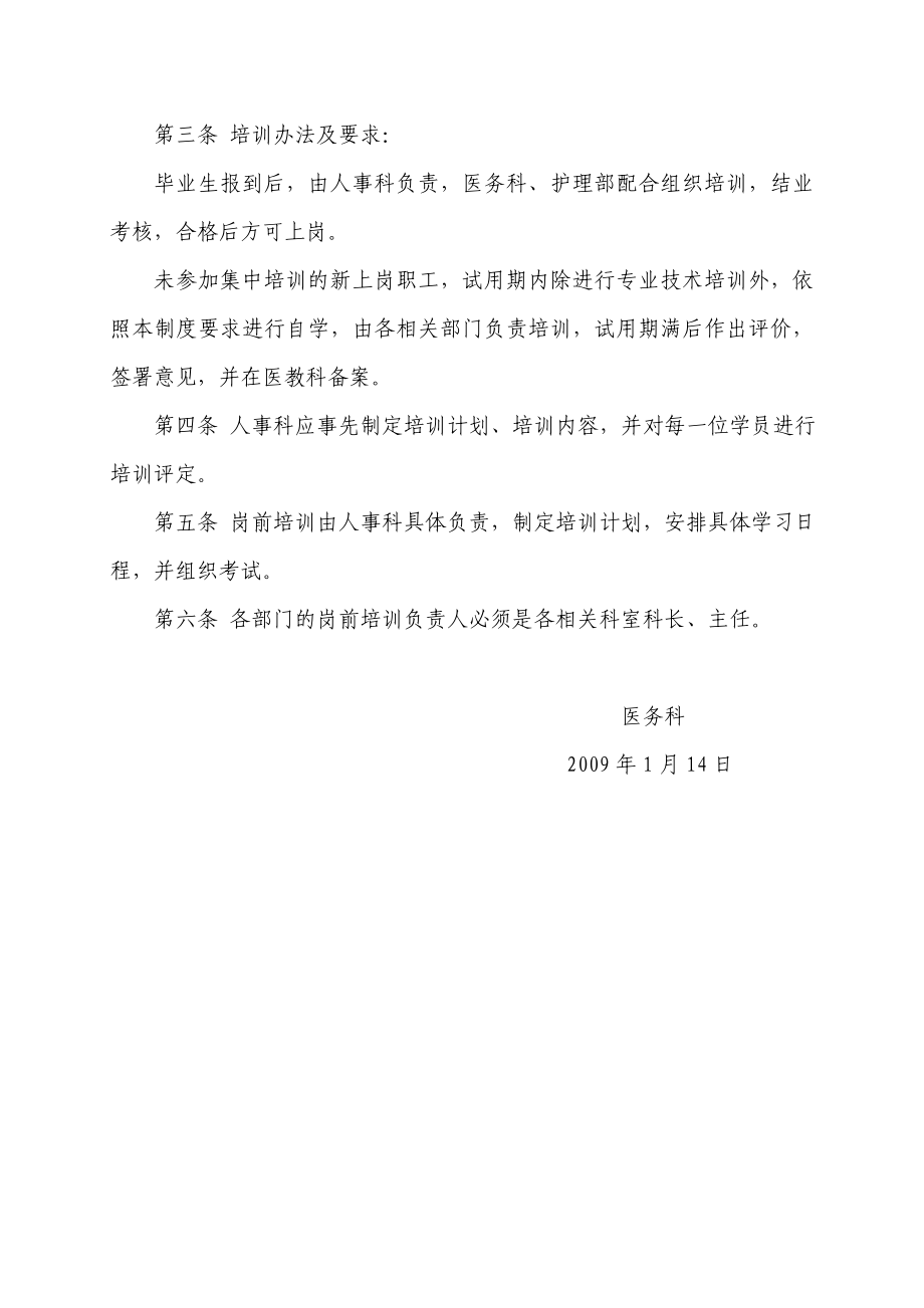 XX中医医院卫生技术人员岗前培训制度.doc_第2页