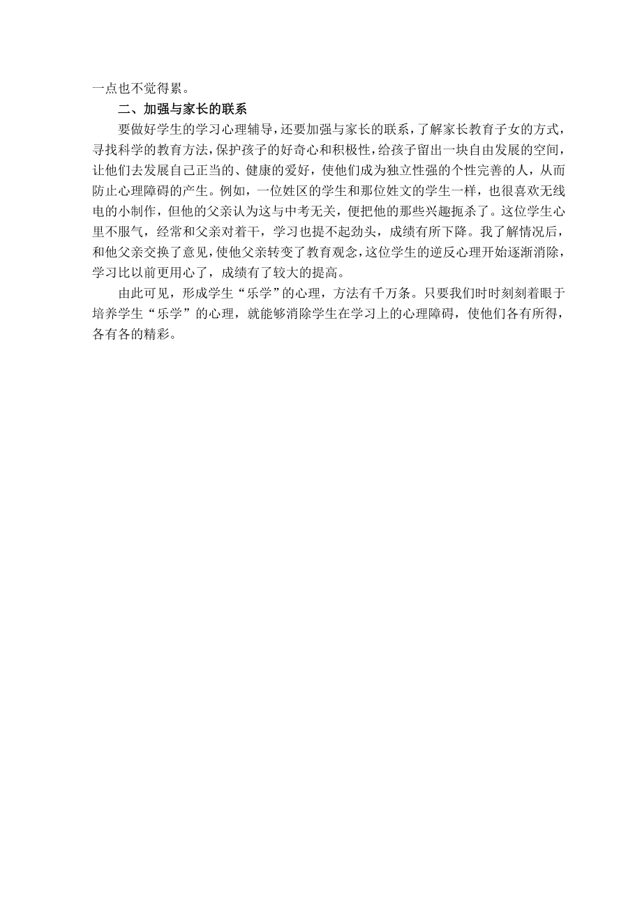 2293.浅谈学生学习心理障碍的状况、成因和对策.doc_第3页