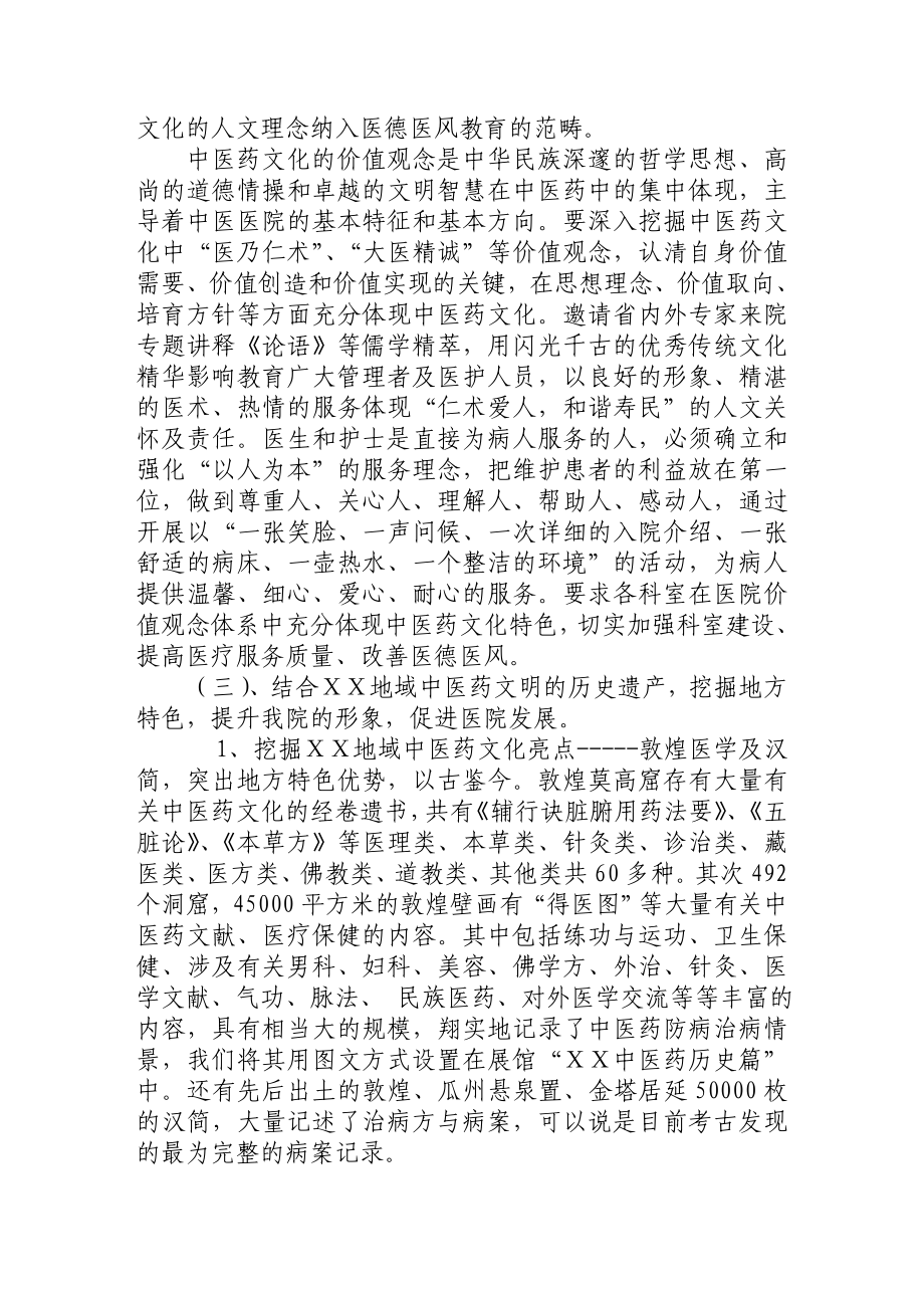 中医医院关于加强中医药文化建设的实施方案.doc_第2页