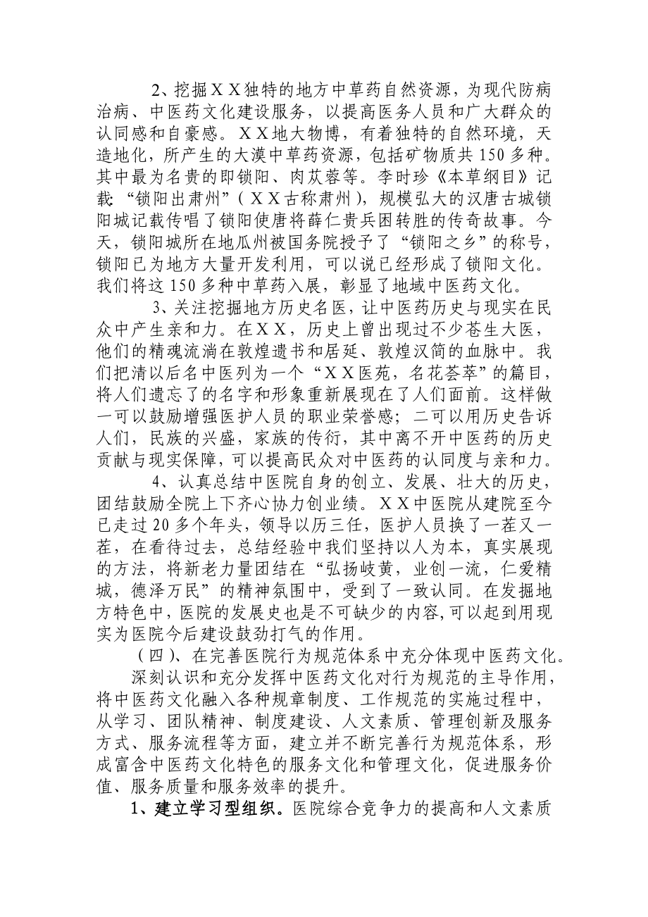 中医医院关于加强中医药文化建设的实施方案.doc_第3页