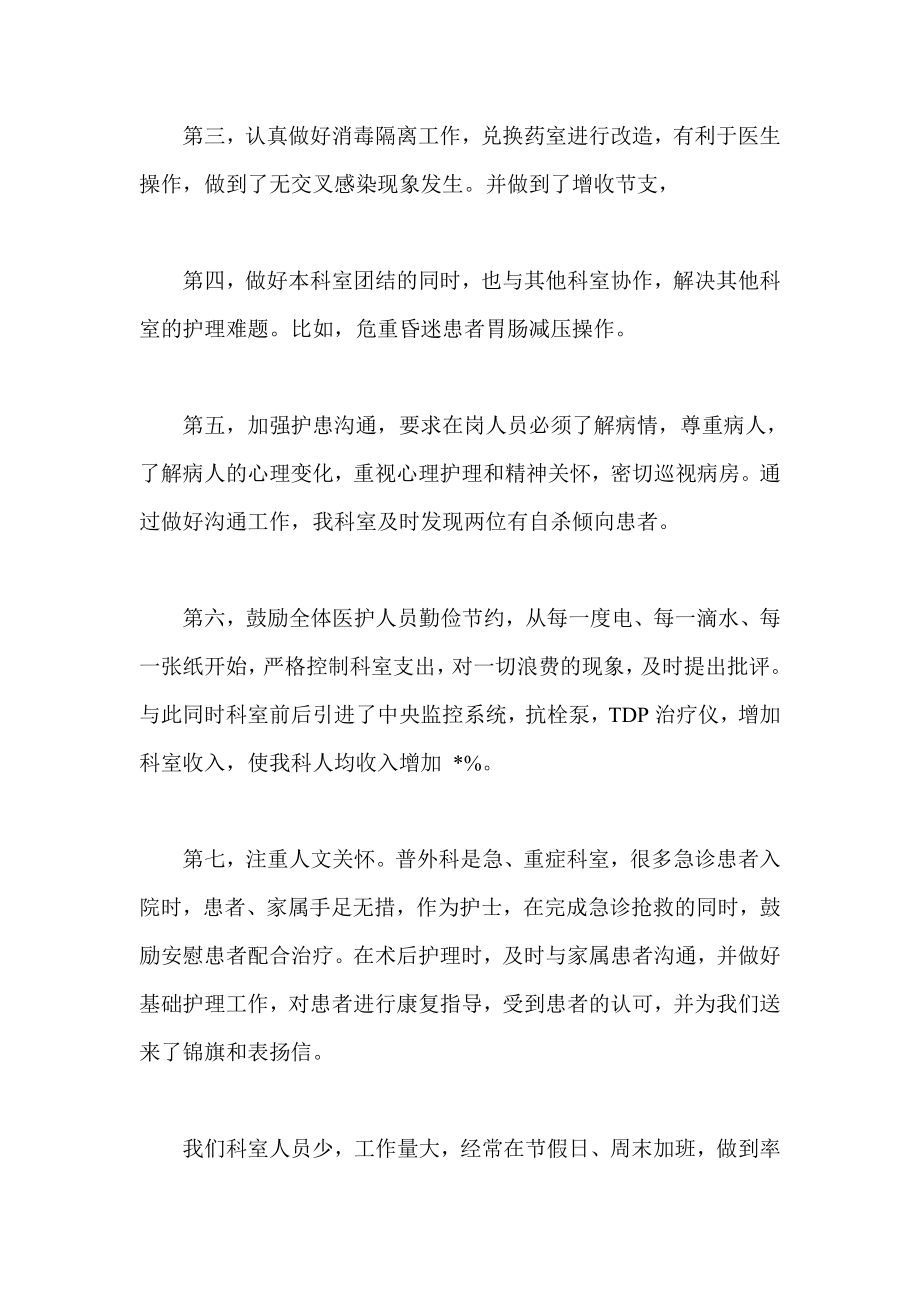 护理长个人终述职报告.doc_第2页