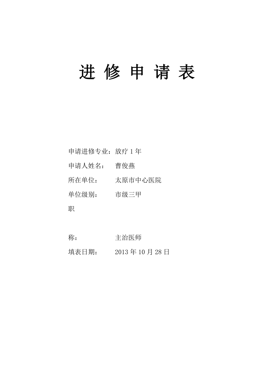 中国医学科学院.doc_第1页