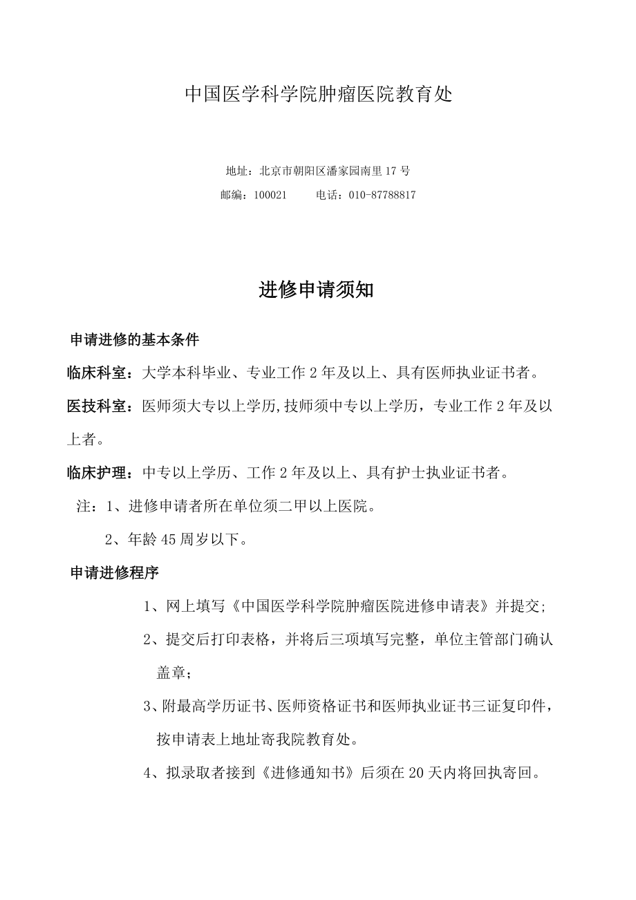 中国医学科学院.doc_第2页