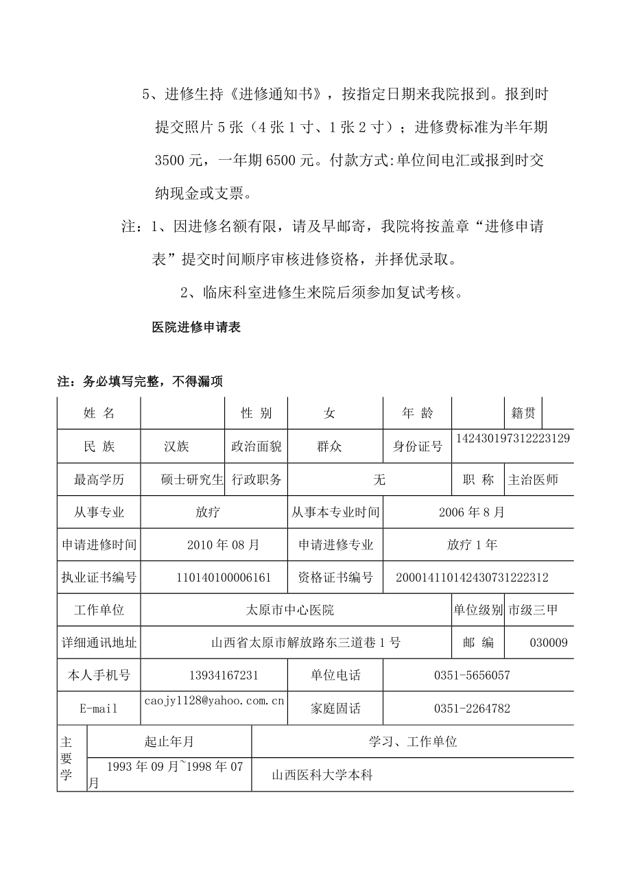 中国医学科学院.doc_第3页