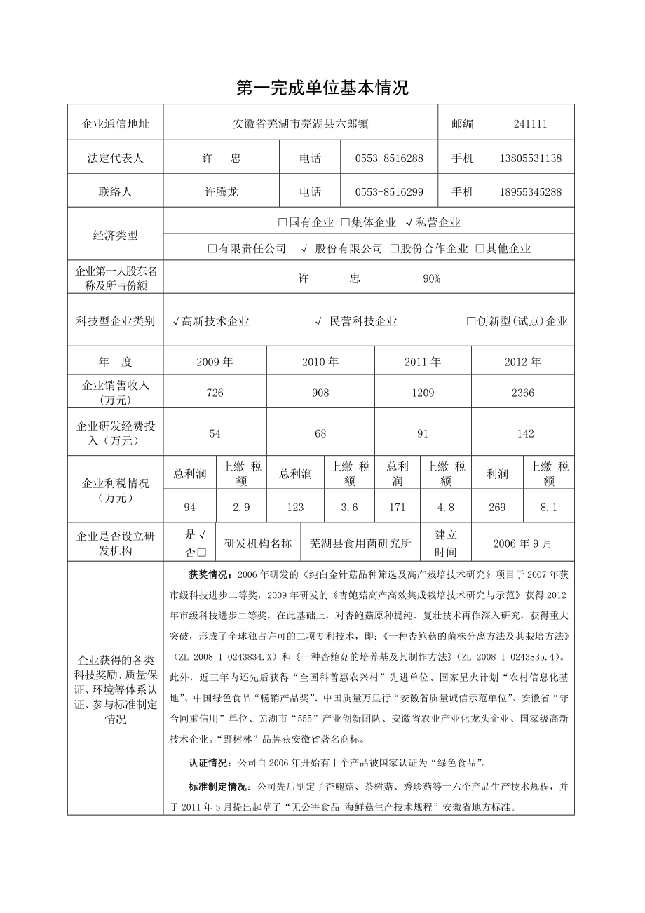 杏鲍菇高产高效集成栽培技术研究与示范项目科技进步奖申报材料.doc_第2页