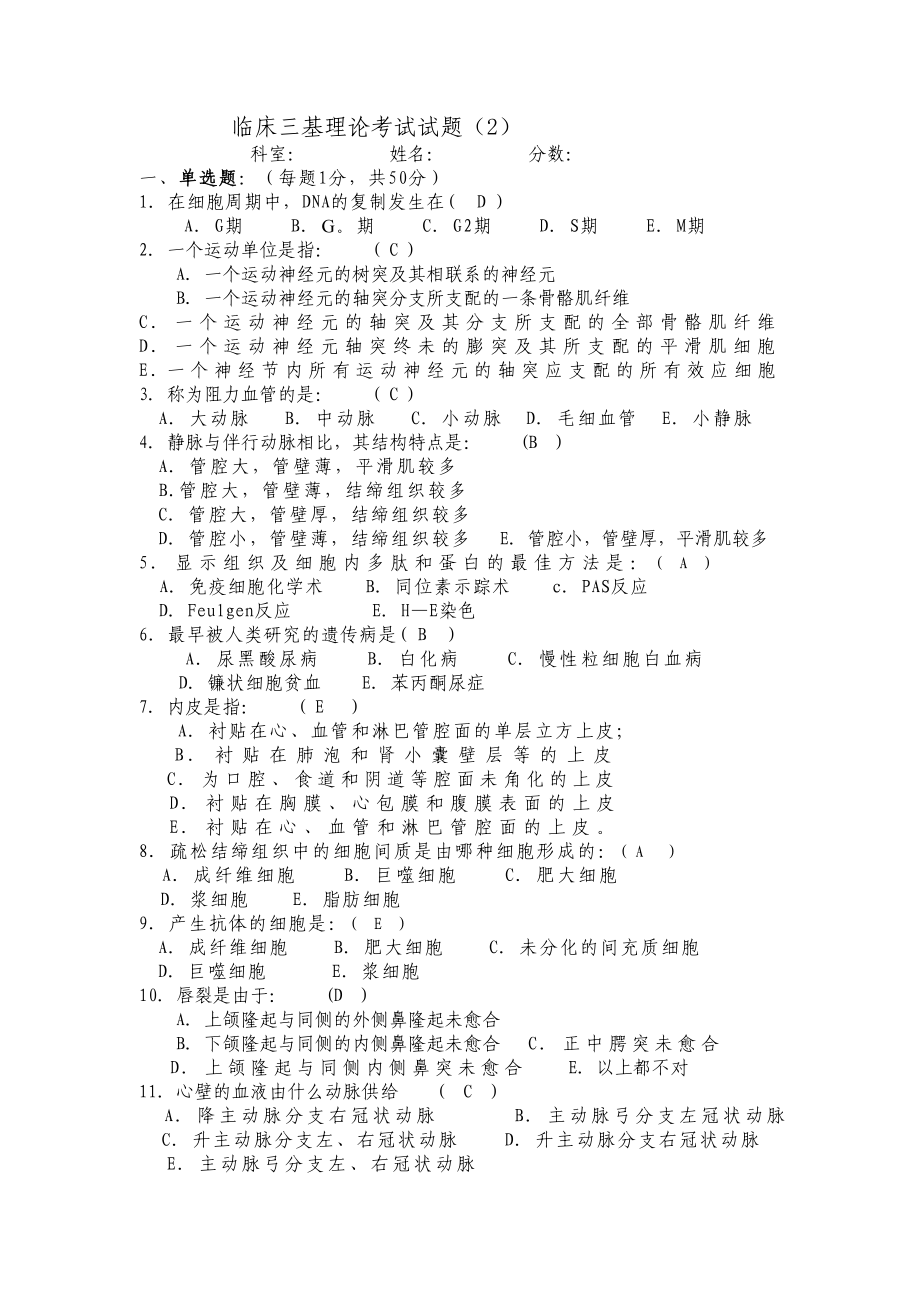 临床三基考试真题系列2.doc_第1页