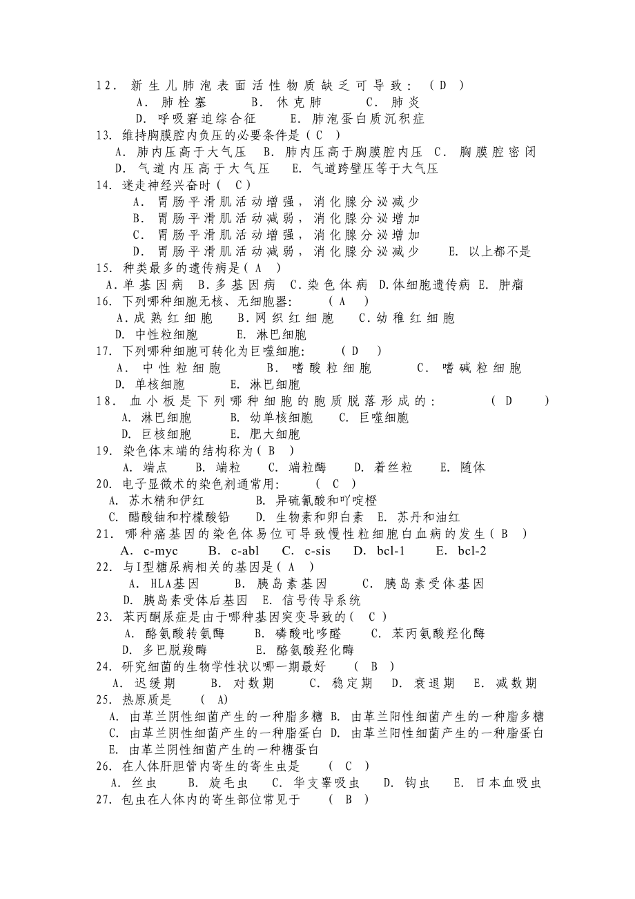 临床三基考试真题系列2.doc_第2页