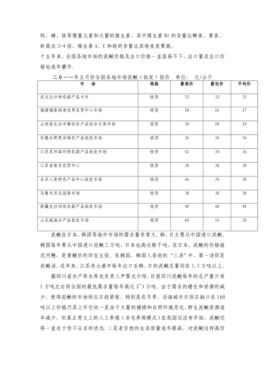 鱼苗种补贴申请书.doc_第3页