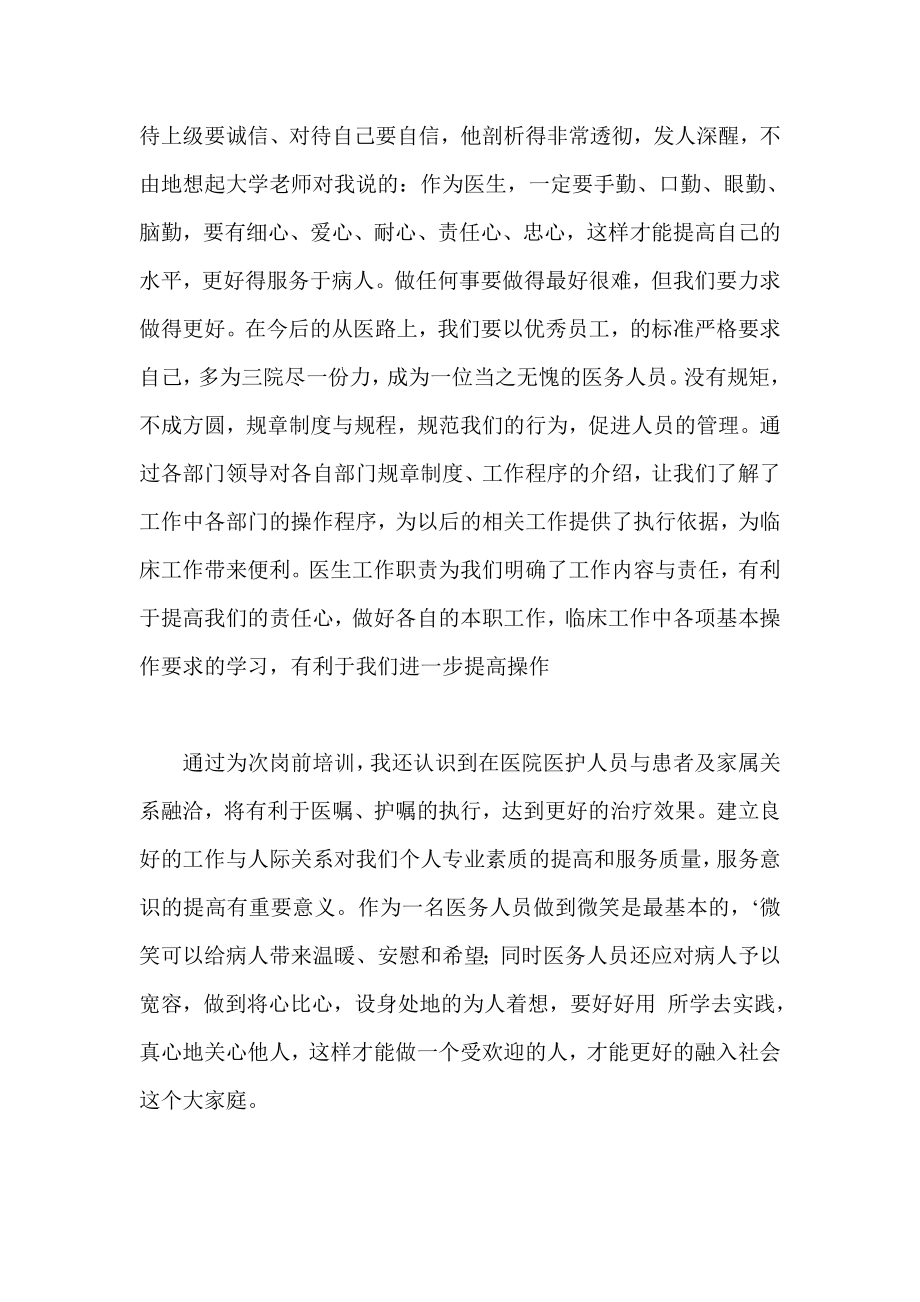 医院医生岗前培训心得体会两篇.doc_第2页