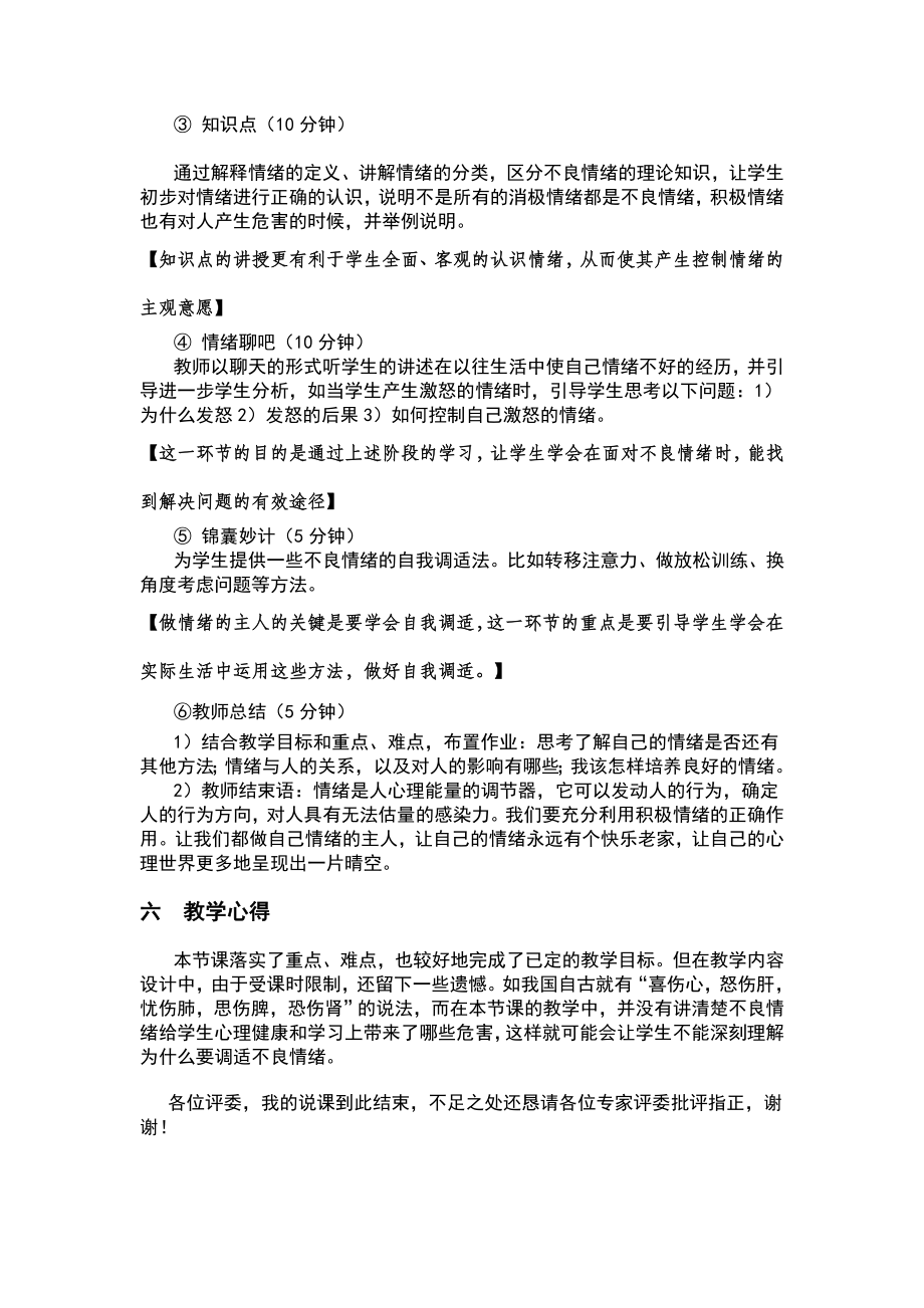 3 做情绪的主人心理学说课稿.doc_第3页