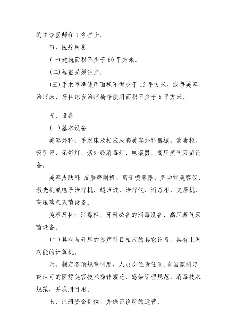 医疗美容诊所基本标准.doc_第2页