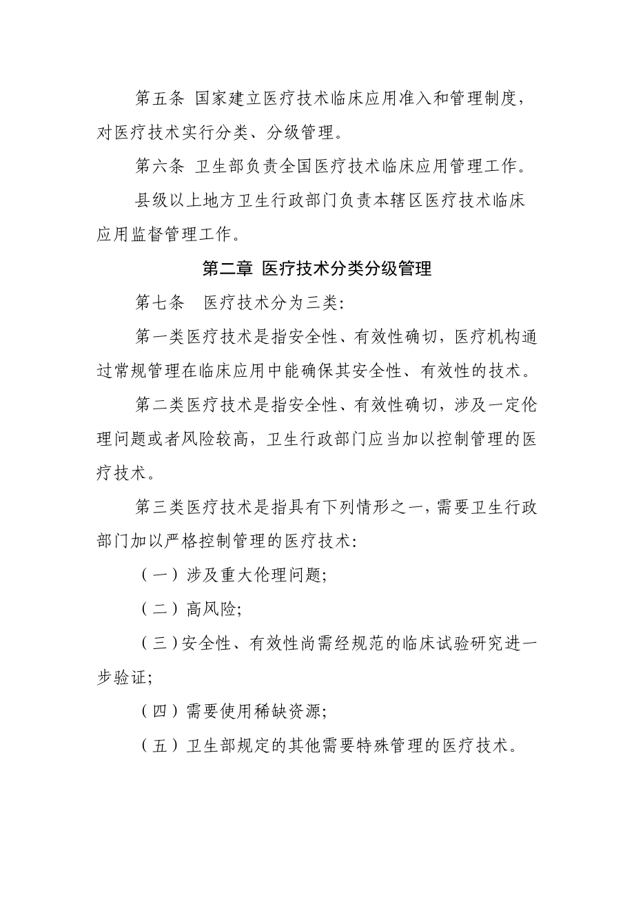 医院手术分级管理数据统计表.doc_第3页