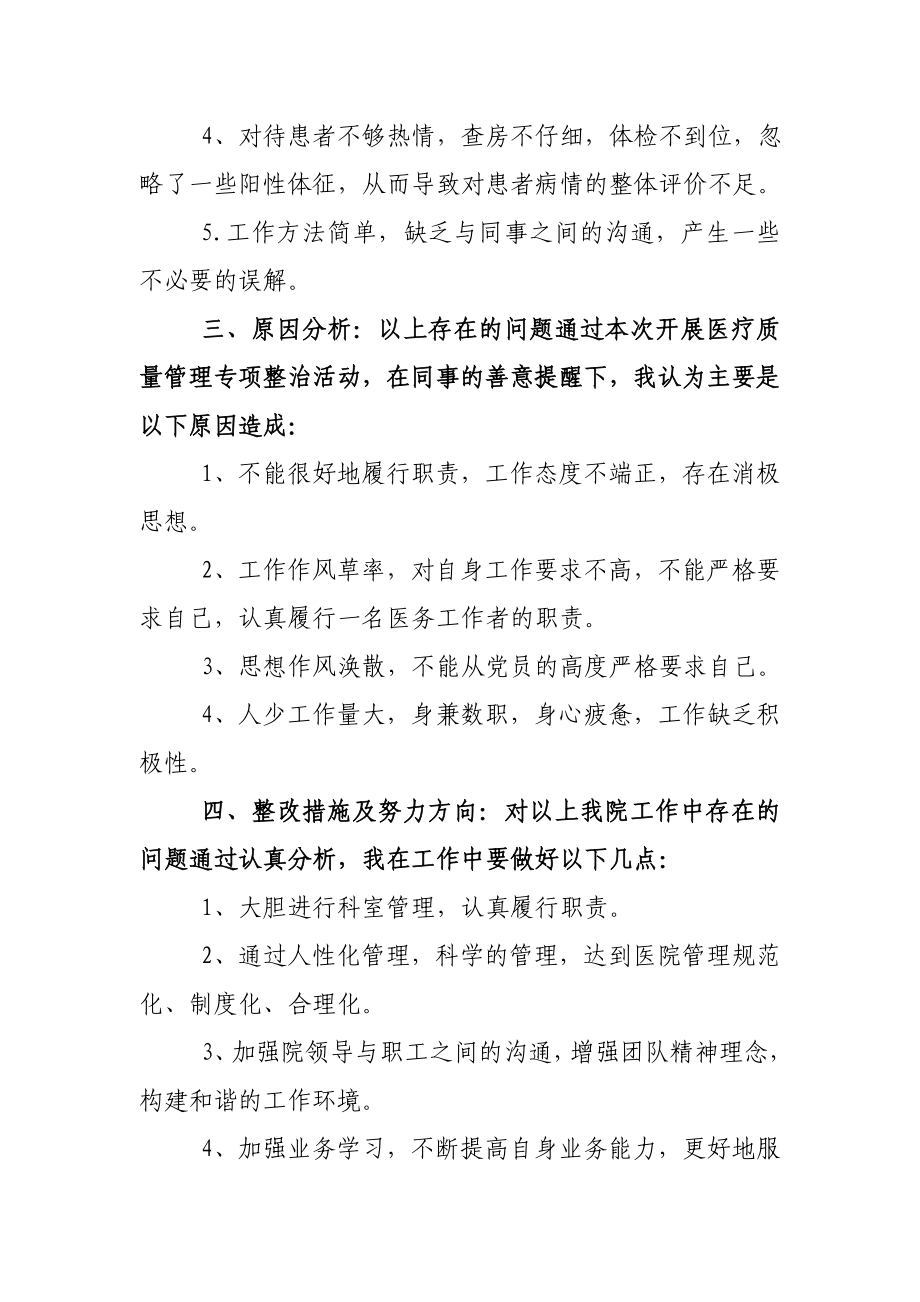 5515094970医疗质量专项整治自查分析报告.doc_第2页