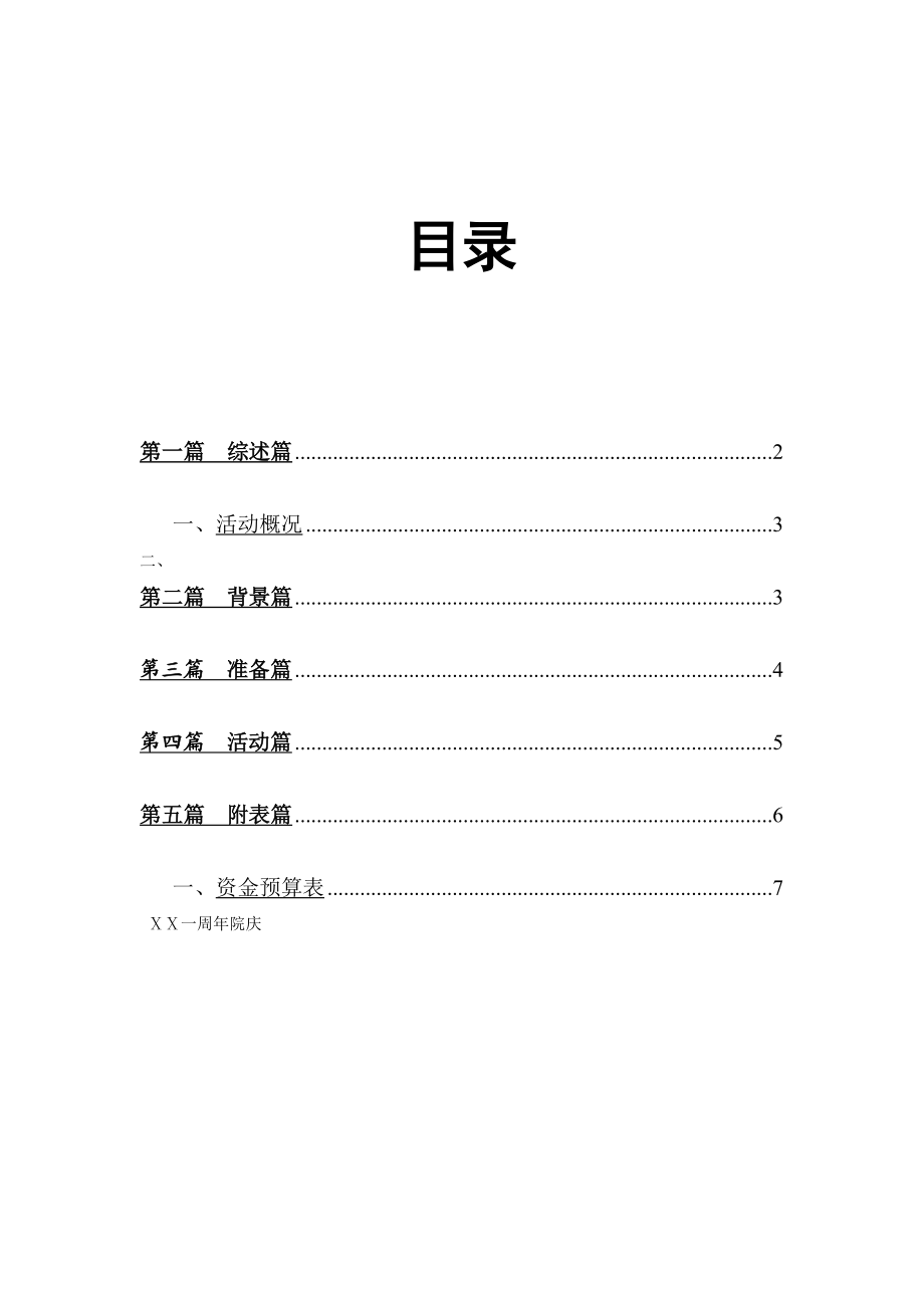 妇科医院暖冬计划策划.doc_第2页