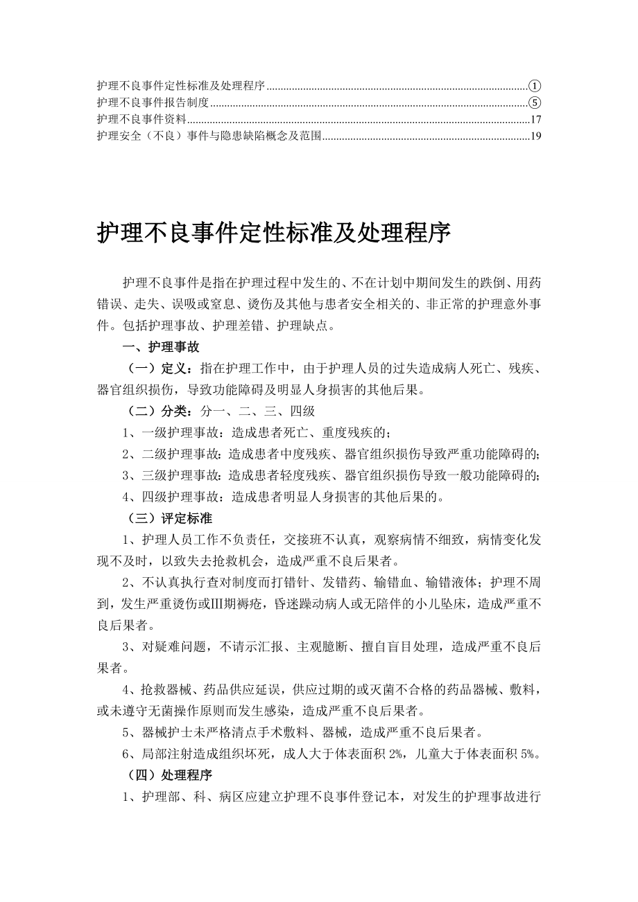 最全护理不良事件资料1.doc_第1页