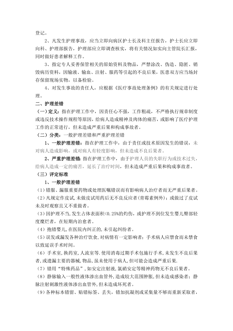 最全护理不良事件资料1.doc_第2页