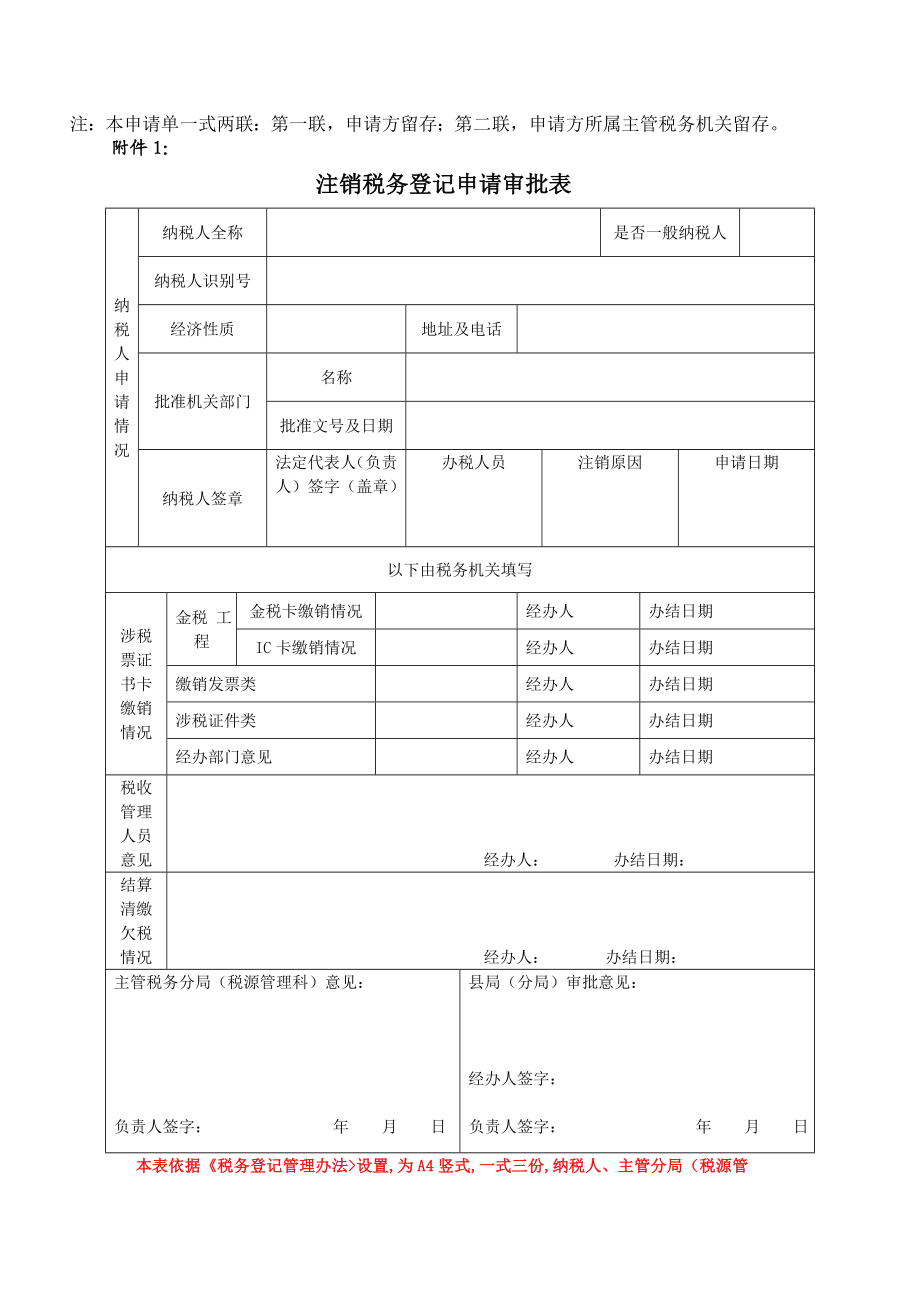 外出经营活动申请表.doc_第3页