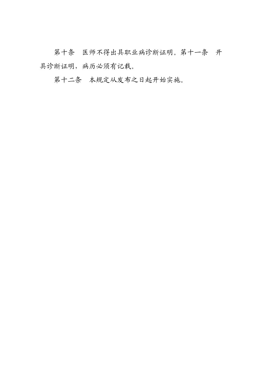 中医院医学证明文件的管理规定.doc_第2页