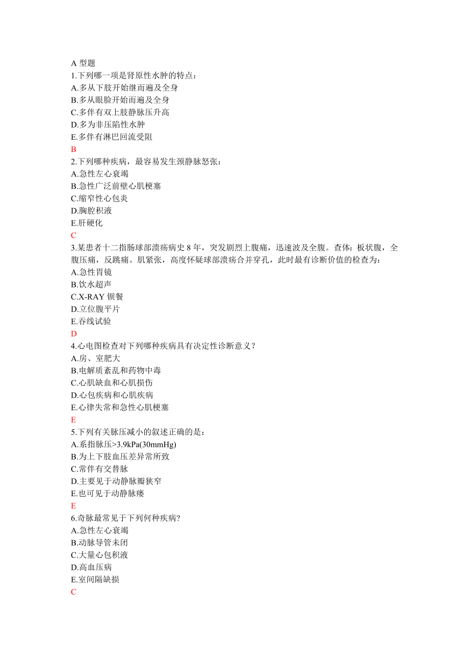 内科主治医师考试题.doc_第1页