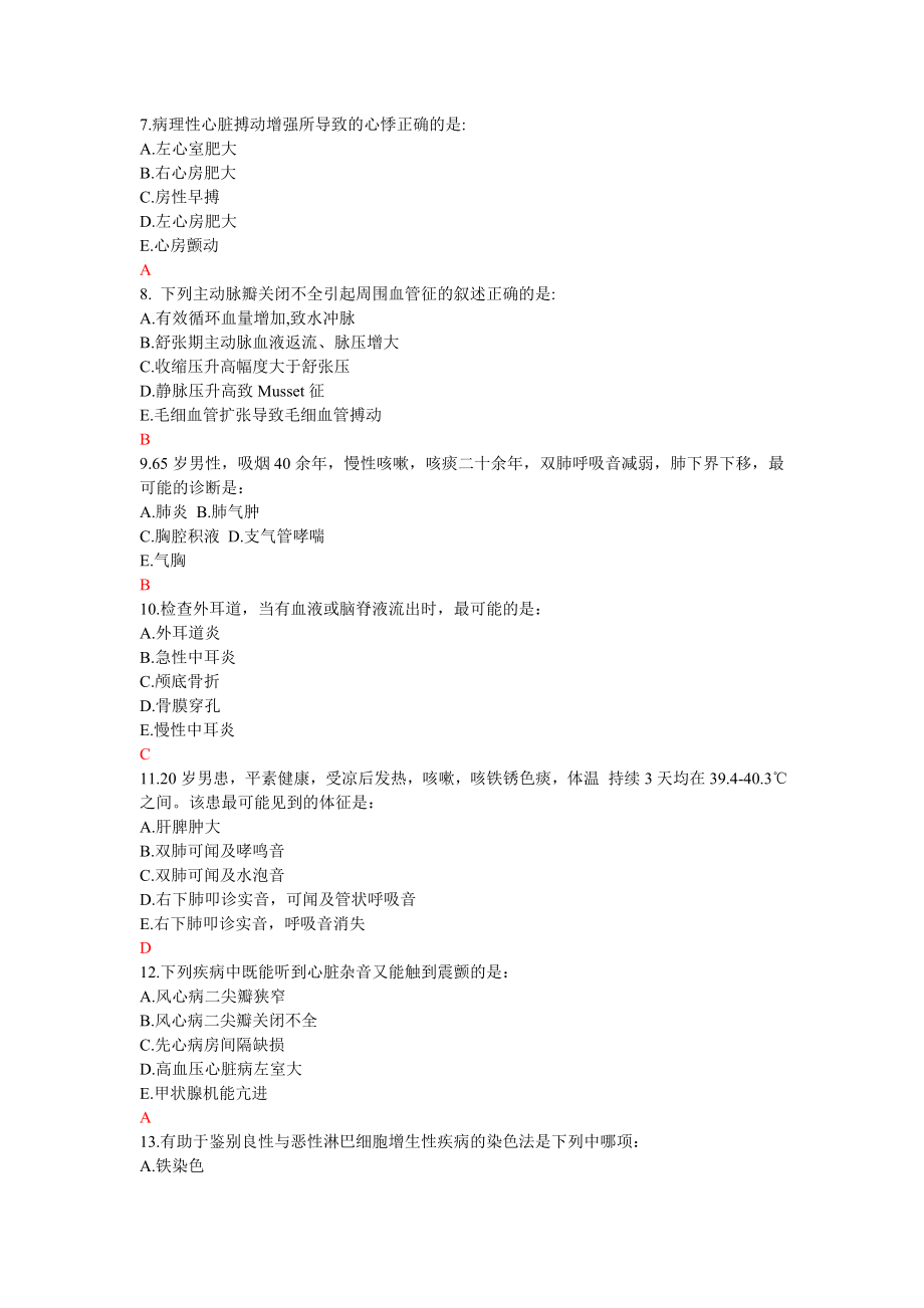 内科主治医师考试题.doc_第2页