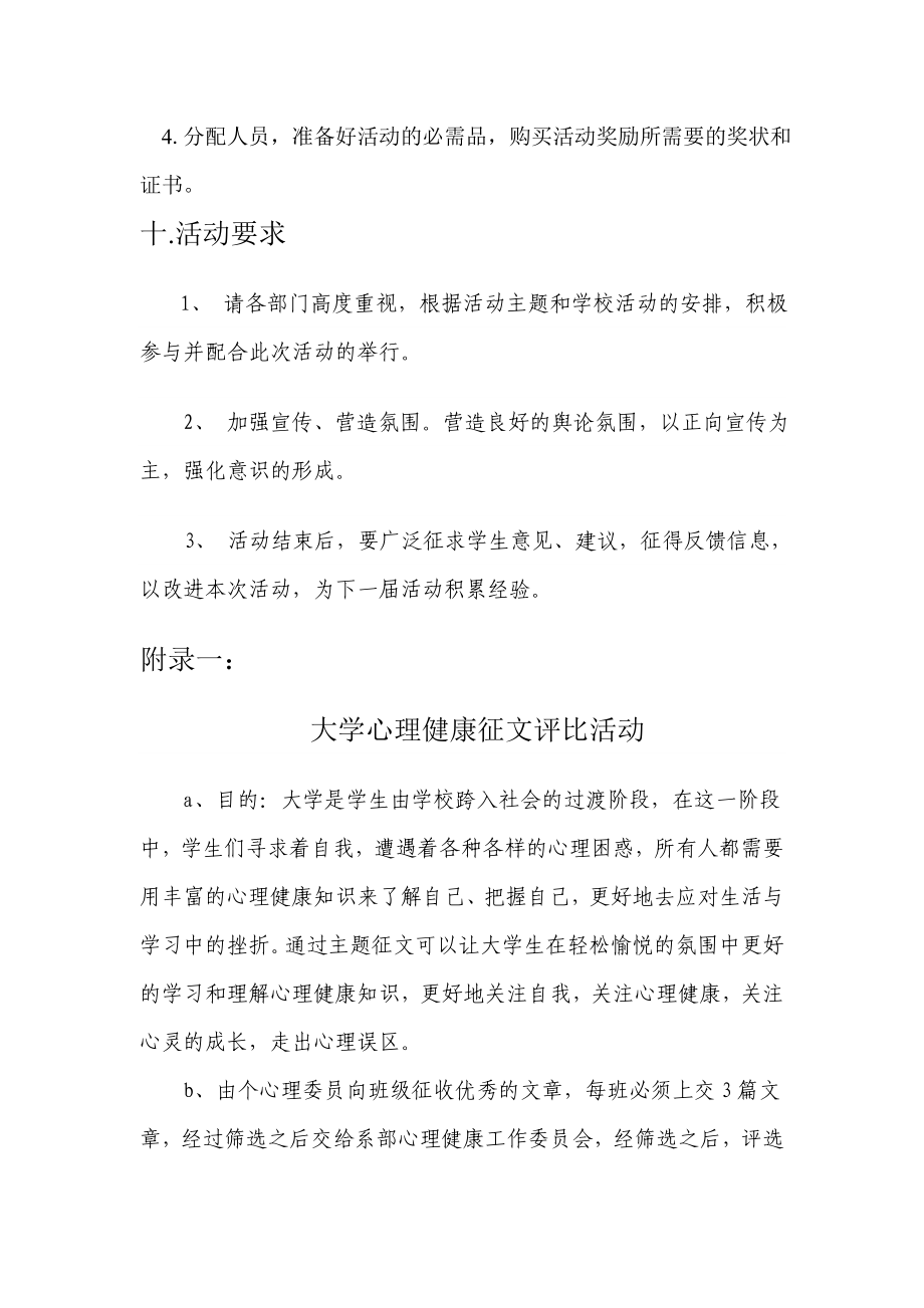 525大学生心理健康活动策划书.doc_第3页