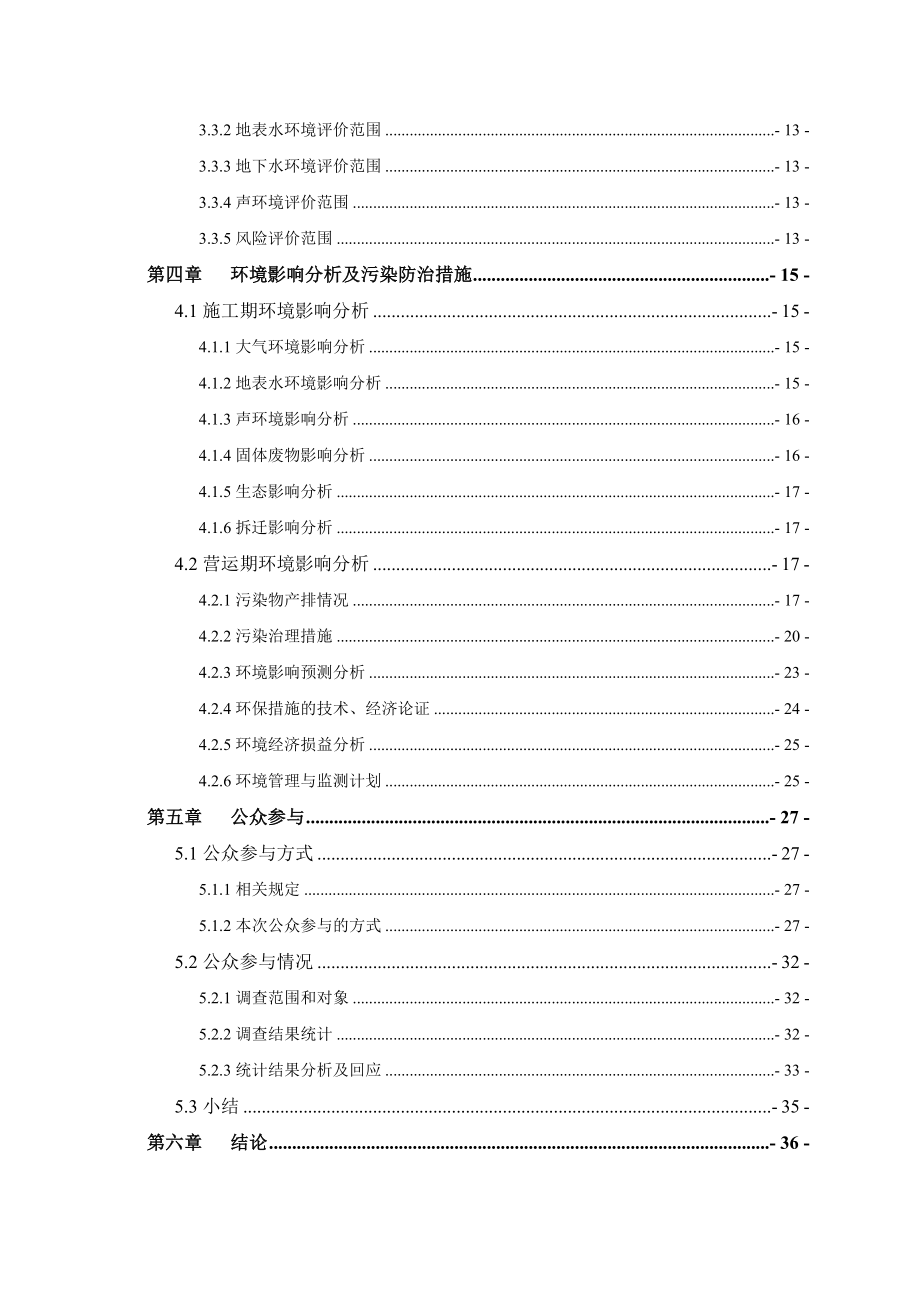 藤县权森木业科技发展有限公司产25万立方米胶合板加工项.doc_第3页