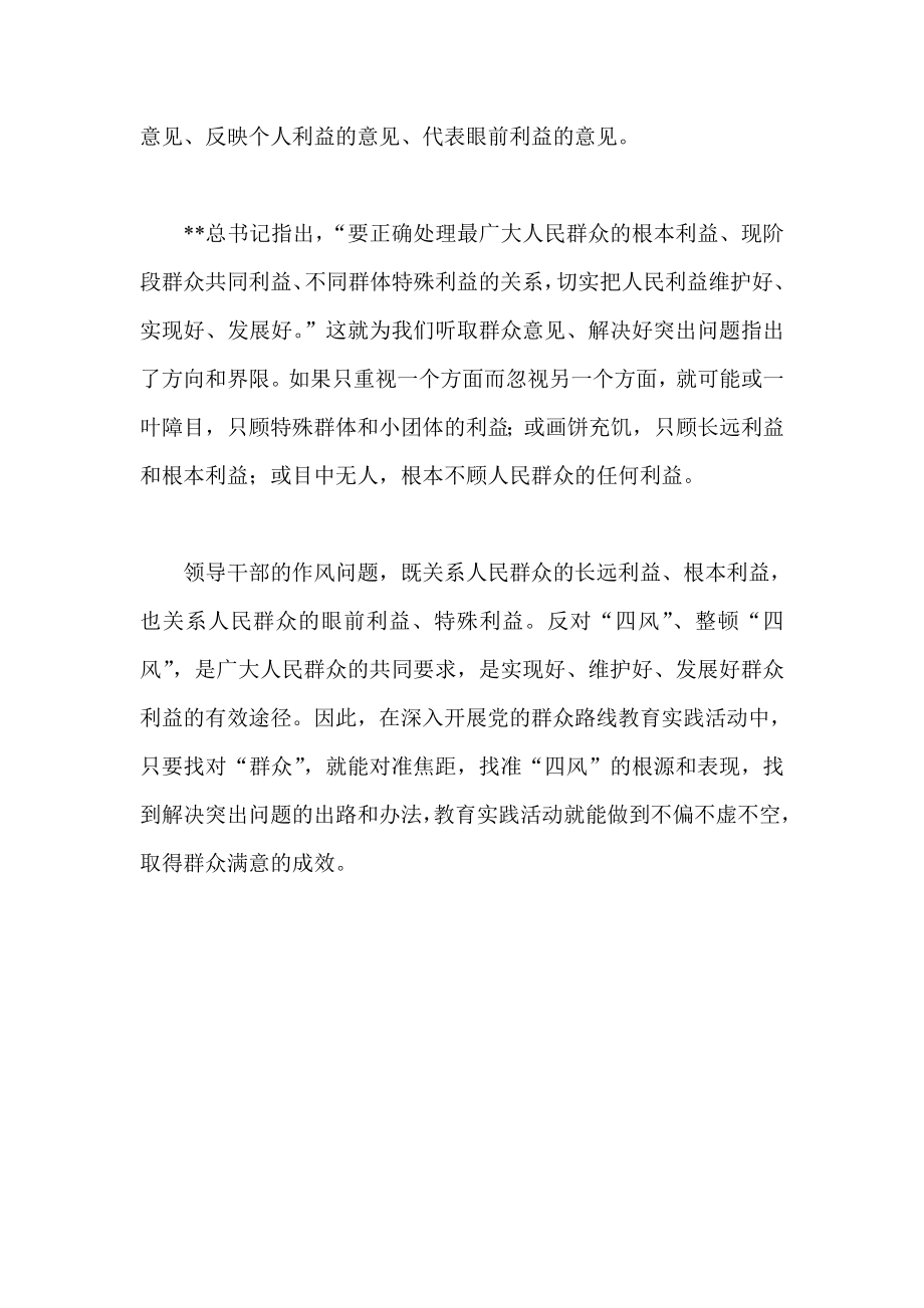 群众路线意见征集 不能找群众演员提意见.doc_第3页