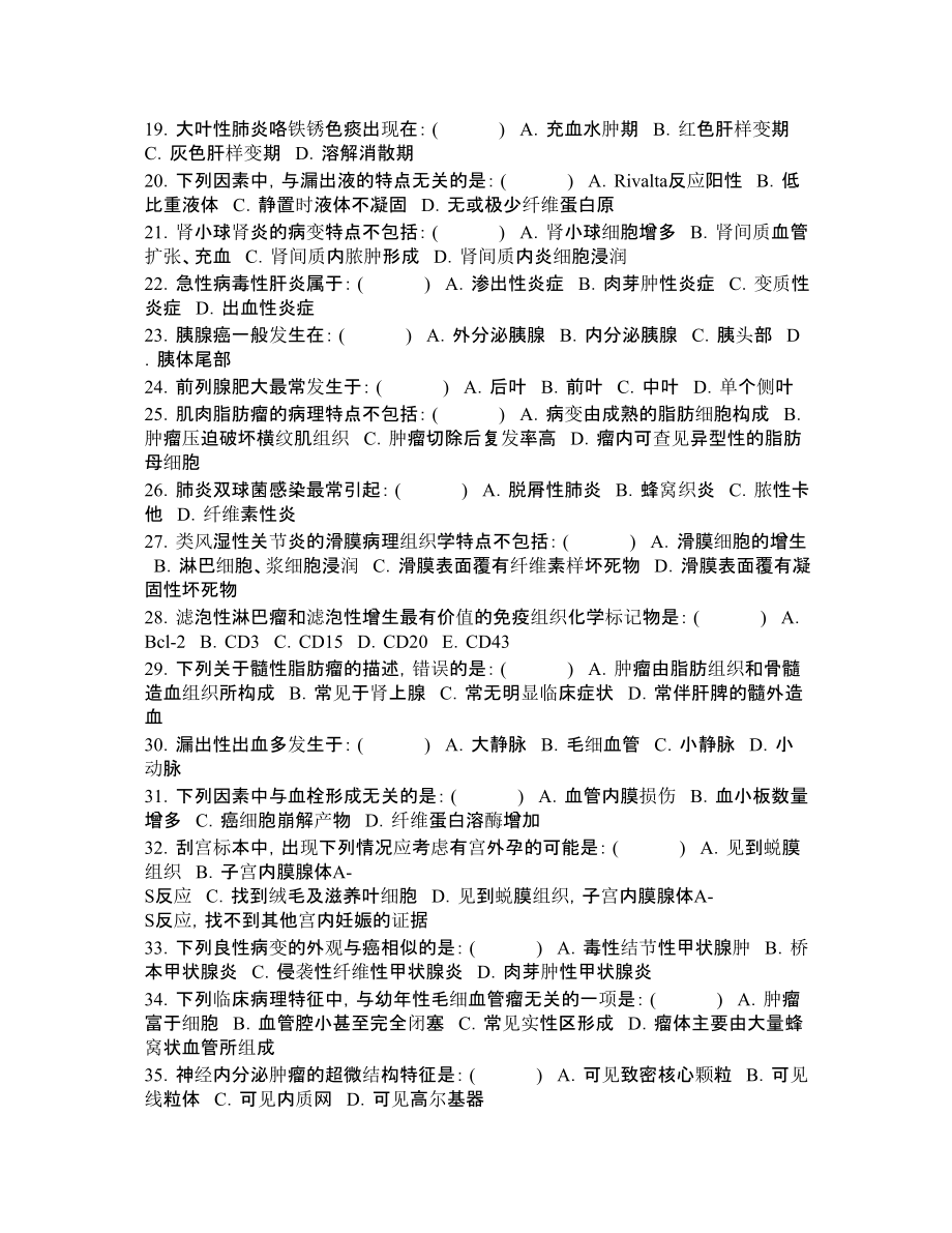 病理科三基题库.doc_第2页