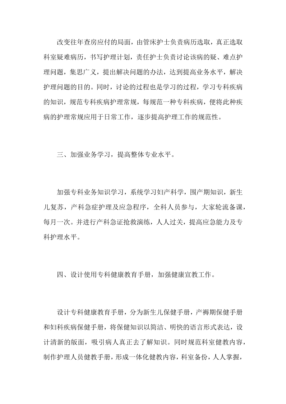 护理质控计划集锦.docx_第2页