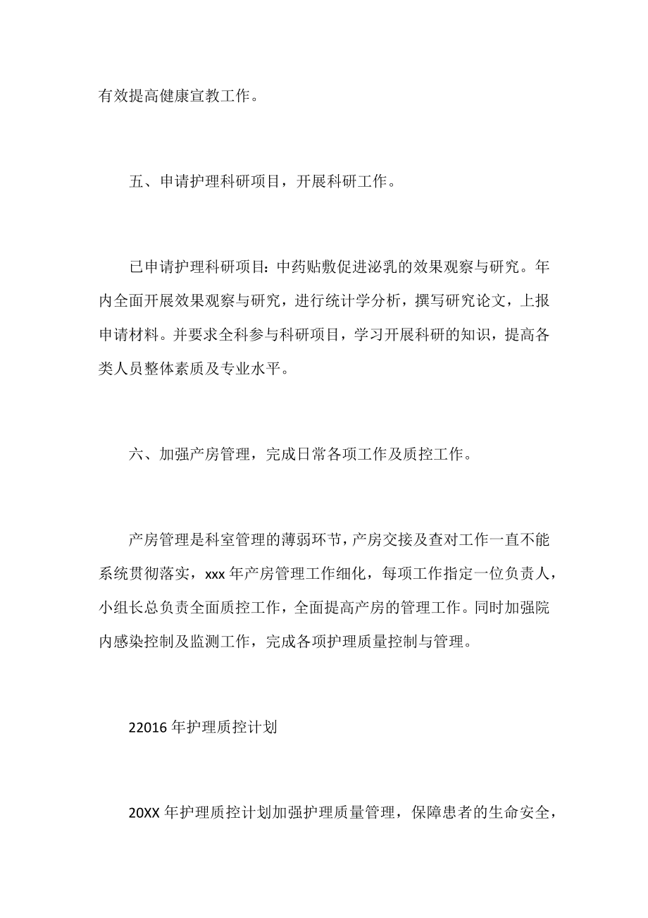 护理质控计划集锦.docx_第3页