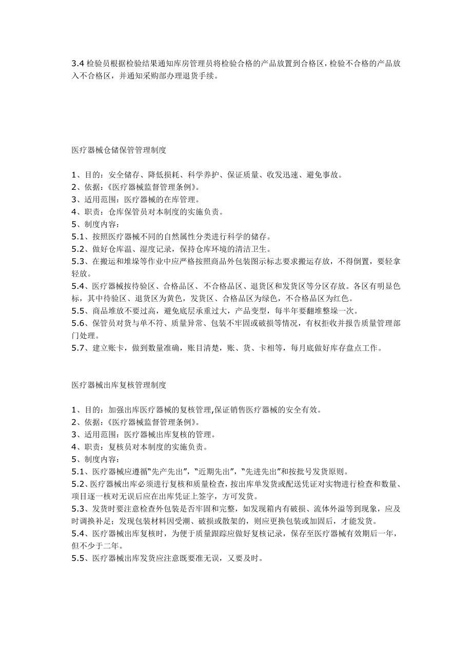 医疗器械采购与验收管理制度.doc_第2页