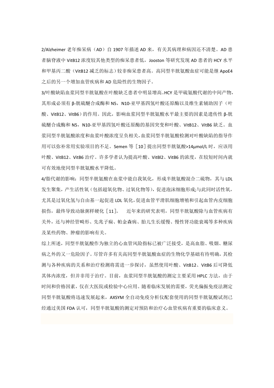 关于同型半胱氨酸综述.doc_第3页