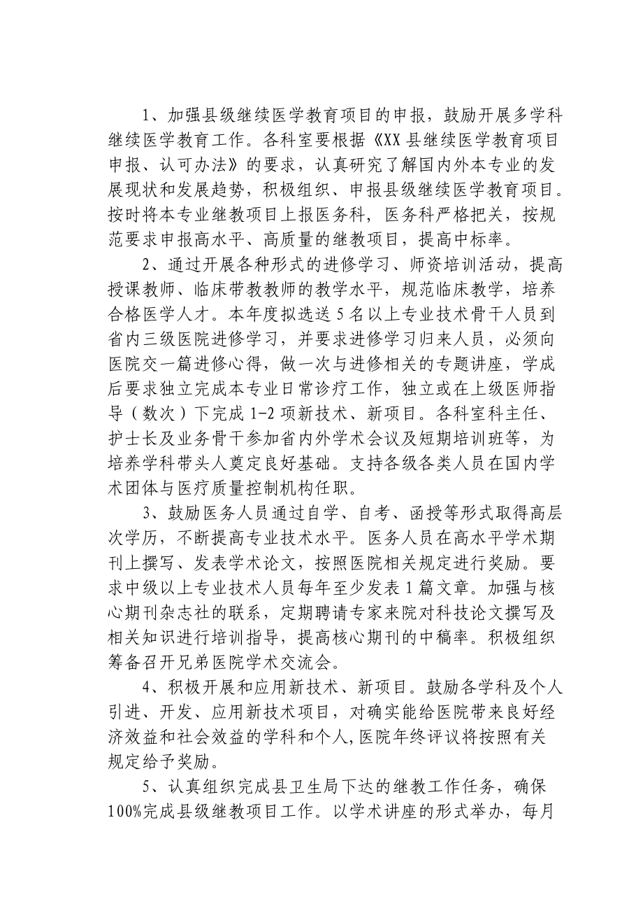 2914534676中医院继续医学教育计划方案.doc_第2页