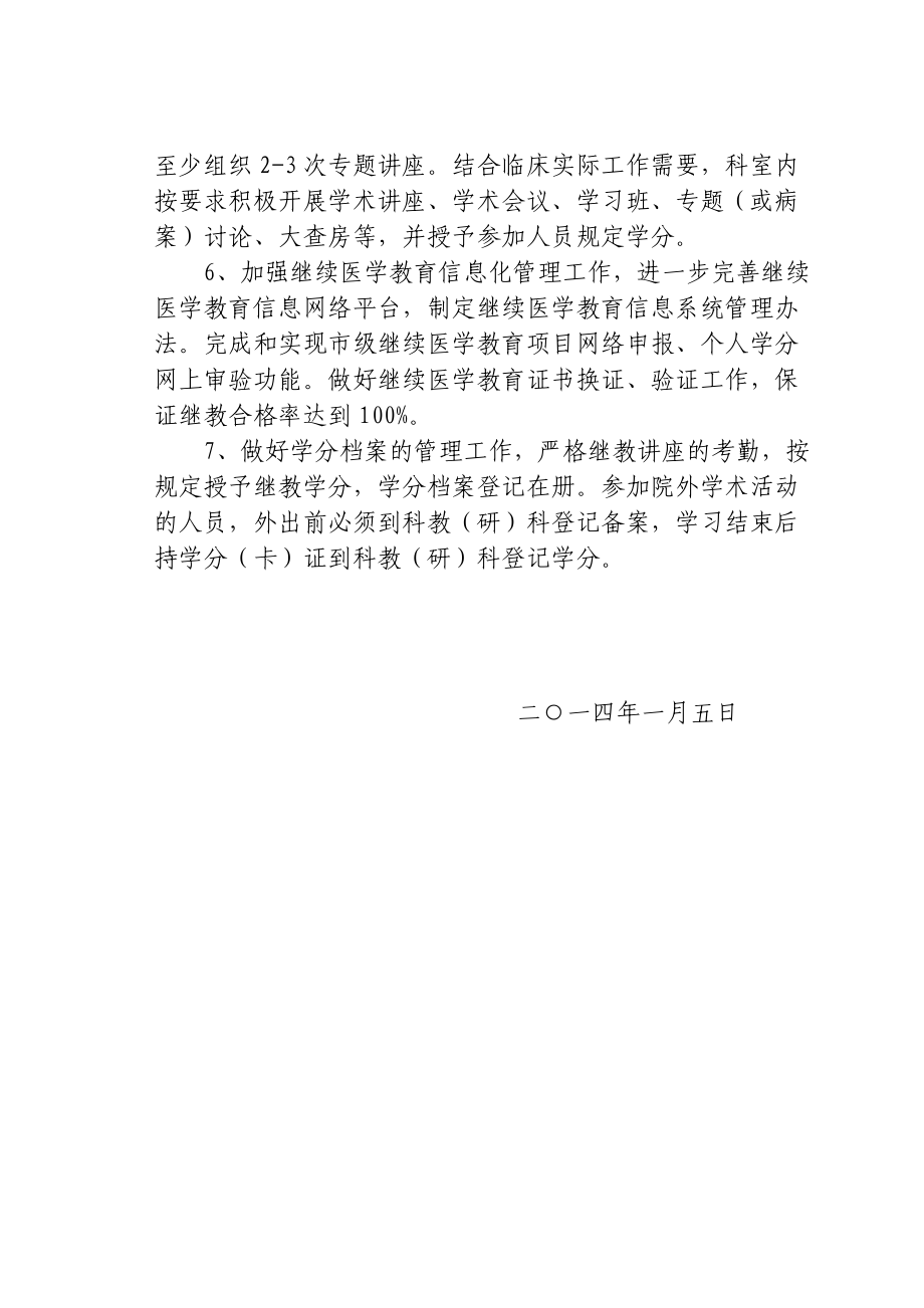 2914534676中医院继续医学教育计划方案.doc_第3页