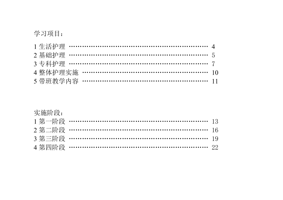 新护士学习手册肺科.doc_第3页