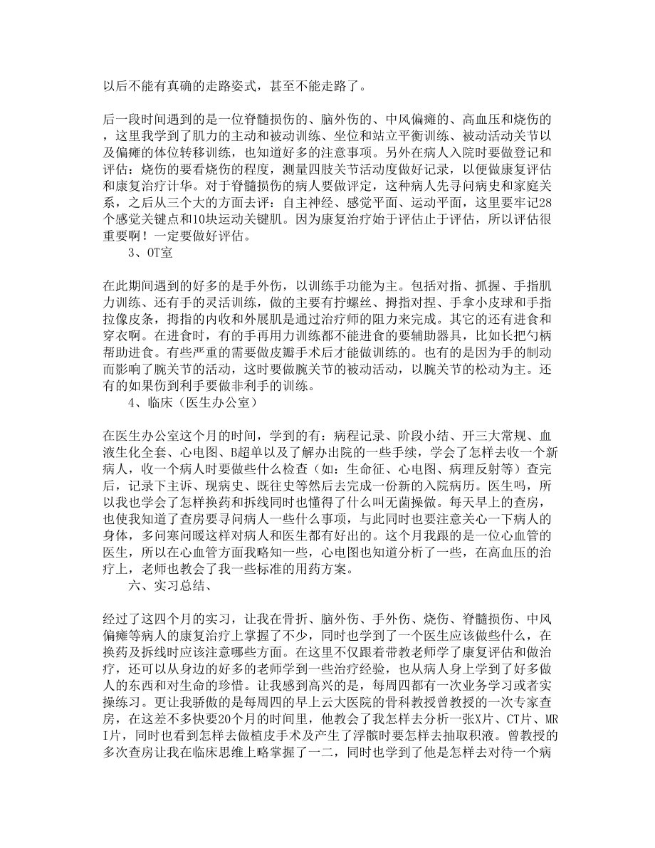 康复科临床实习报告1.doc_第2页