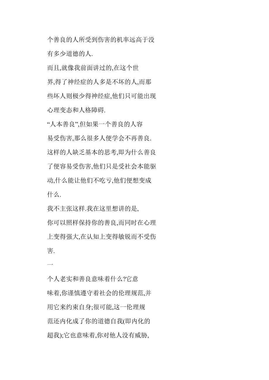 word doc心理强大之路.doc_第2页