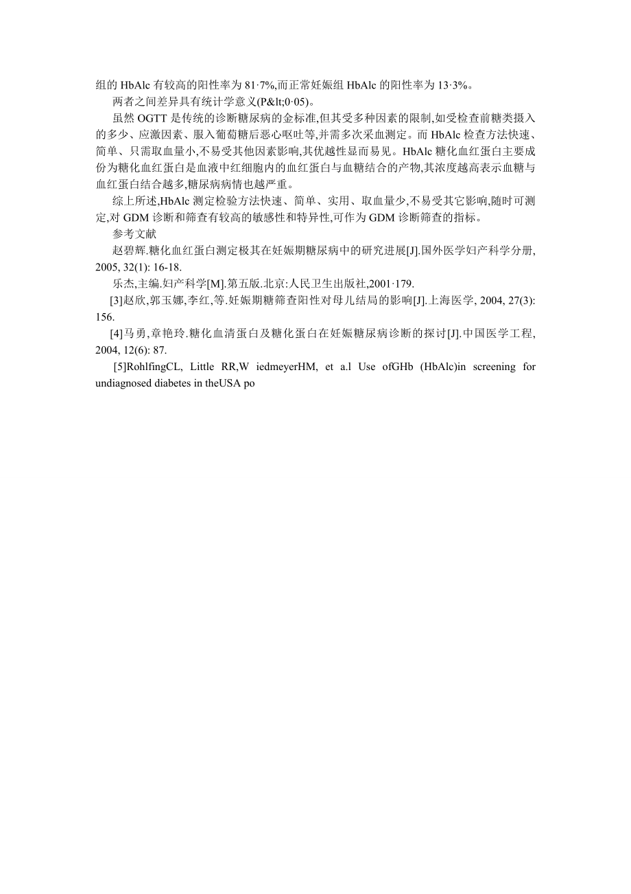 临床医学论文糖化血红蛋白测定在妊娠糖尿病诊断中的临床意义.doc_第2页