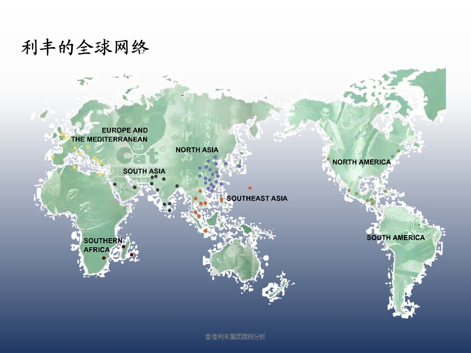 利丰集团(供应链行家).ppt_第3页