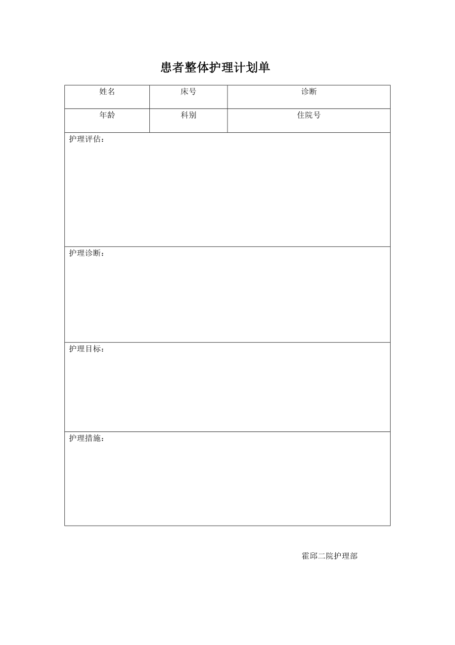 整体护理计划及规范试卷.doc_第1页