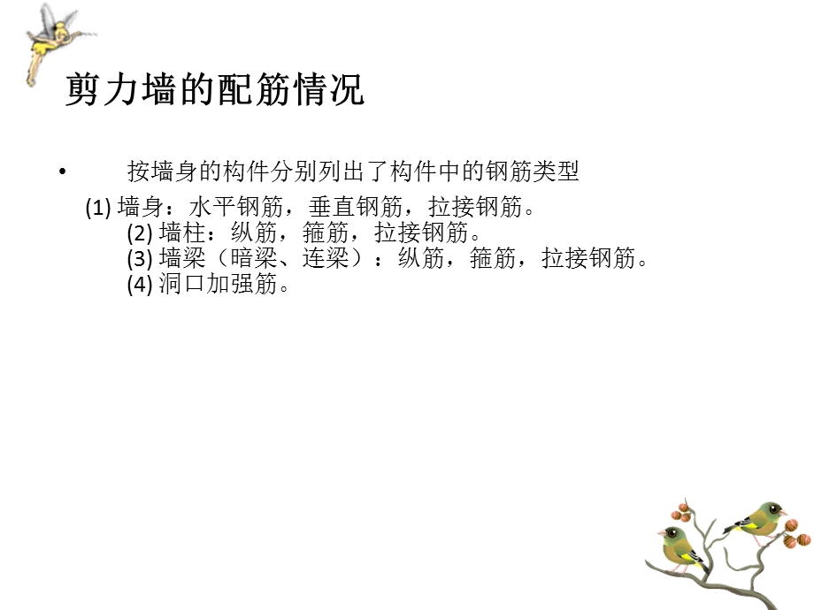 剪力墙钢筋计算基本方法.ppt_第2页