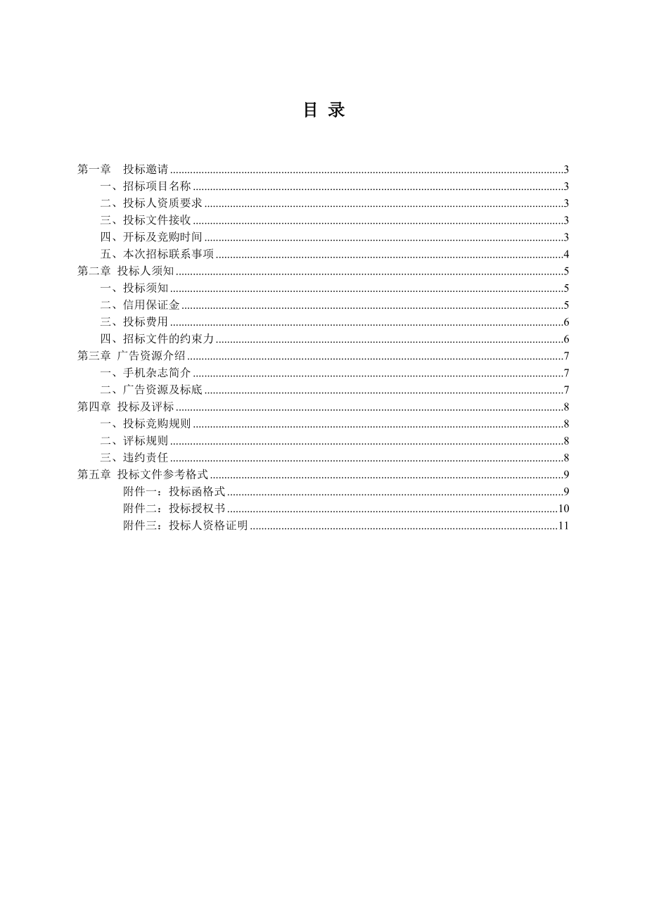 华西手机杂志招标书.doc_第2页